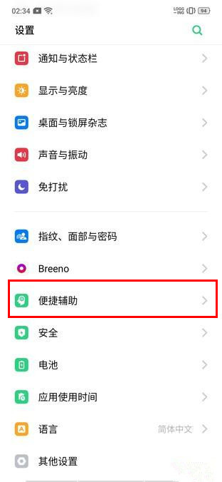 说说6OPPO Ace2导航手势的设置方法。
