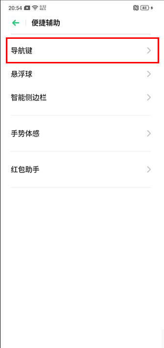 说说6OPPO Ace2导航手势的设置方法。