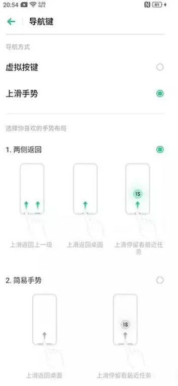 说说6OPPO Ace2导航手势的设置方法。