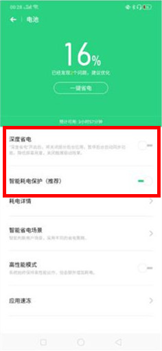 说说6OPPO Ace2省电模式打开方法。