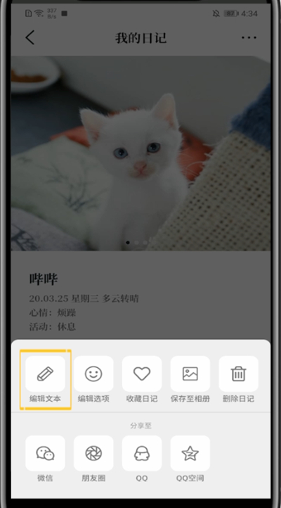 moo日记进行换封面的简单步骤截图