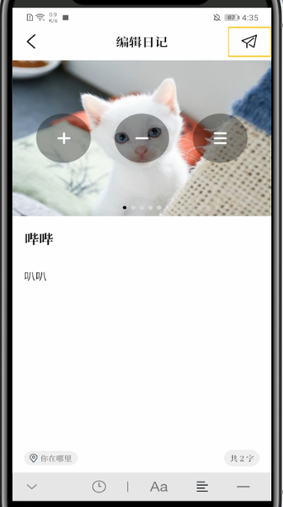 moo日记进行换封面的简单步骤截图