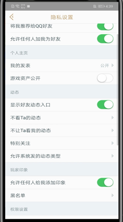 说说6掌盟关闭添加印象的方法。