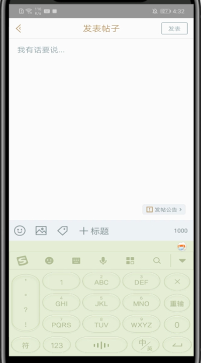 说说6掌盟中发帖子的方法步骤。
