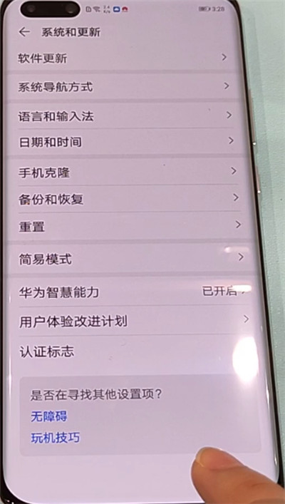 说说6华为p40pro更改返回键的方法教程。