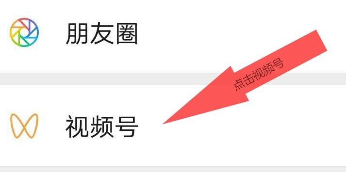 说说6微信开通视频号的操作步骤。