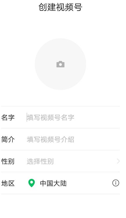 说说6微信开通视频号的操作步骤。