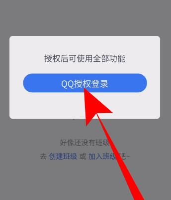 说说6QQ家校群班级加入方法讲解。