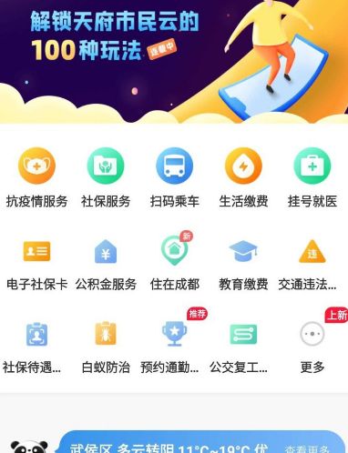 说说6天府市民云查询社保信息的操作过程。