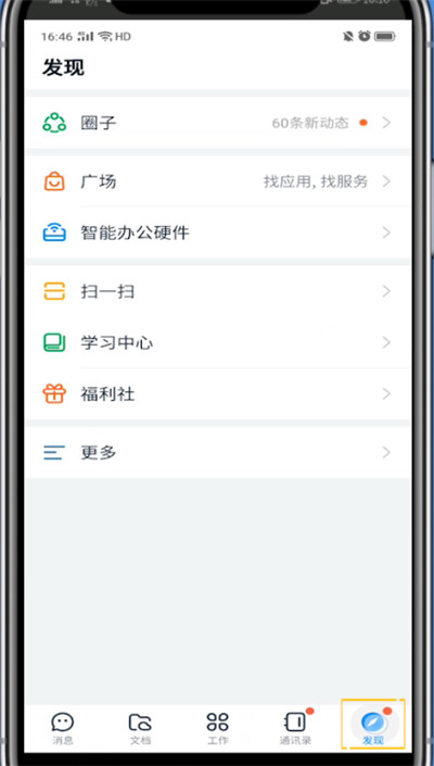 说说6钉钉弄头像框的方法教程。
