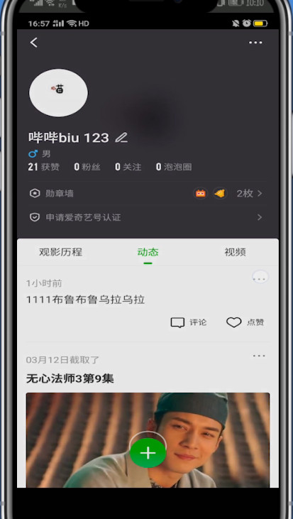 说说6爱奇艺的动态为删除不了的详细介绍。