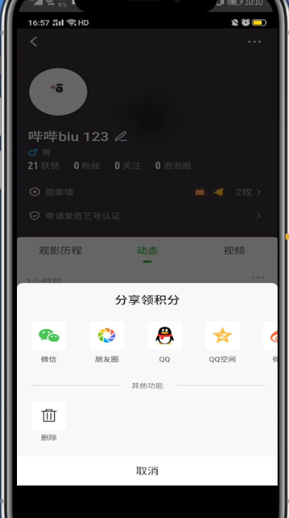 说说6爱奇艺的动态为删除不了的详细介绍。