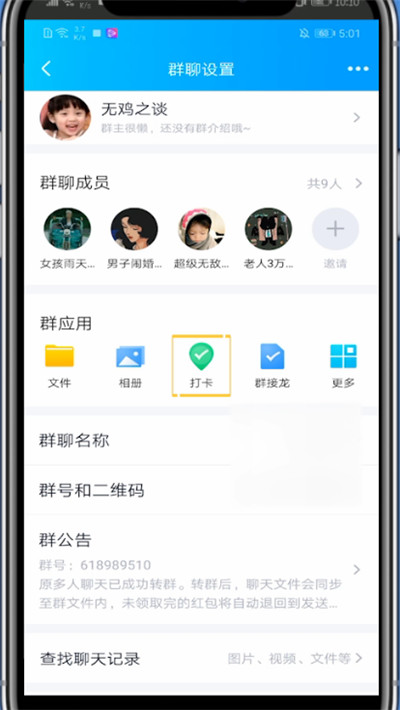 说说6qq群开启打卡功能的方法教程。