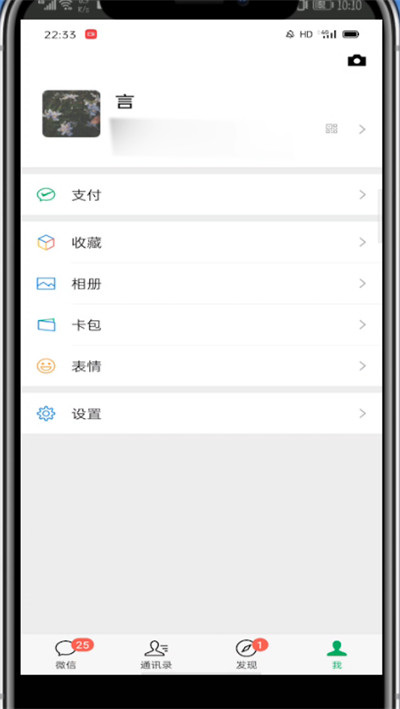 说说6微信打开个性签名的详细方法。