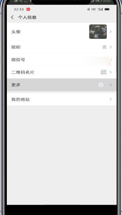 说说6微信打开个性签名的详细方法。