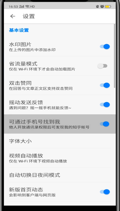 说说6知乎通过手机号找人的方法步骤。