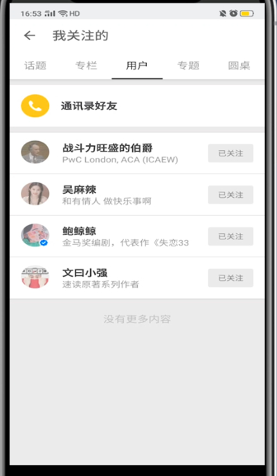 说说6知乎通过手机号找人的方法步骤。