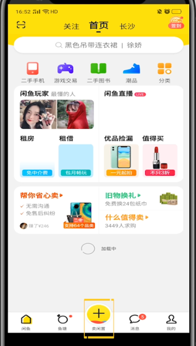 说说6闲鱼中关联同款的具体步骤。