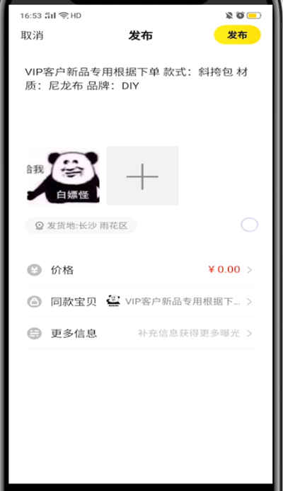 说说6闲鱼中关联同款的具体步骤。