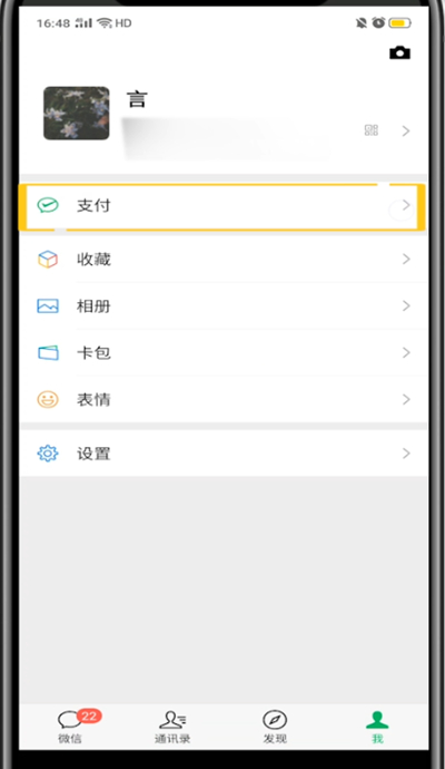 说说6微信中添加医疗健康的方法步骤。