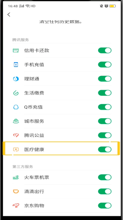 说说6微信中添加医疗健康的方法步骤。