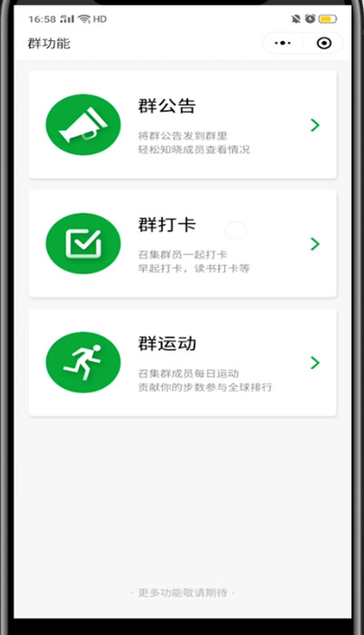 说说6微信群中签到打卡的详细方法。