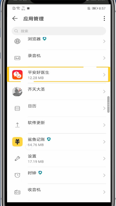 说说6平安好医生中清理缓存的方法教程。