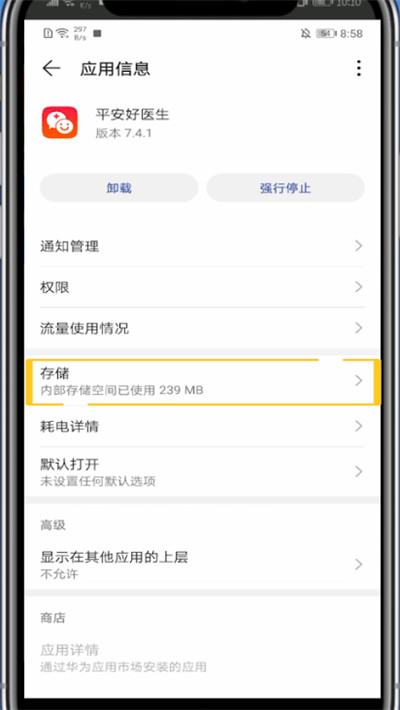 说说6平安好医生中清理缓存的方法教程。