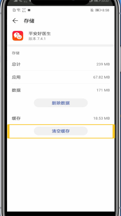 说说6平安好医生中清理缓存的方法教程。