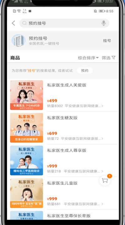 说说6平安好医生中预约挂号的简单过程。