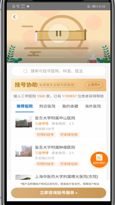 说说6平安好医生中预约挂号的简单过程。