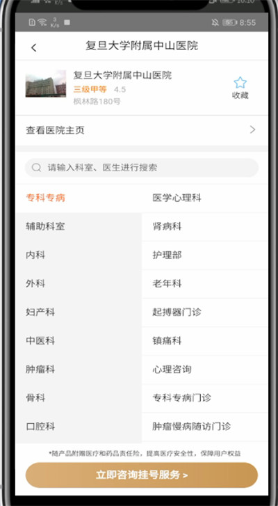 说说6平安好医生中预约挂号的简单过程。