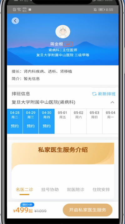 说说6平安好医生中预约挂号的简单过程。