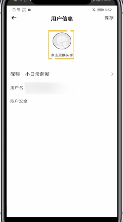 说说6小日常中换头像的详细步骤。