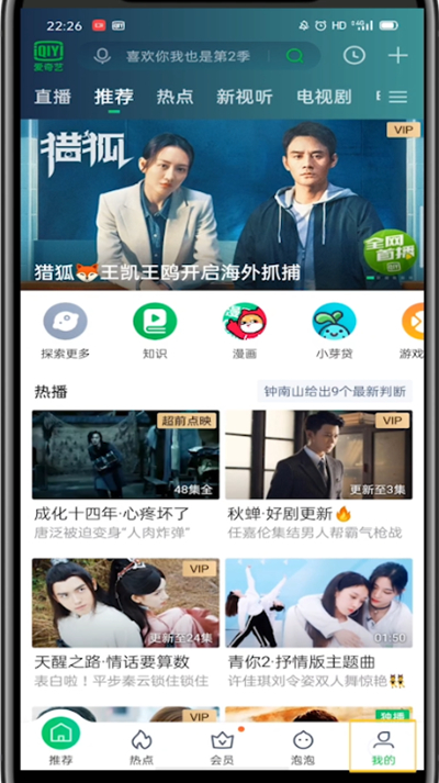 说说6爱奇艺打开周卡兑换的步骤教程。