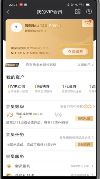 说说6爱奇艺打开周卡兑换的步骤教程。