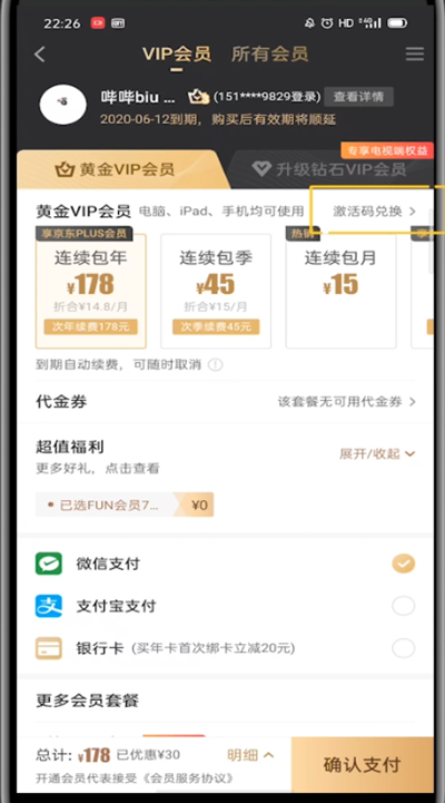 说说6爱奇艺打开周卡兑换的步骤教程。