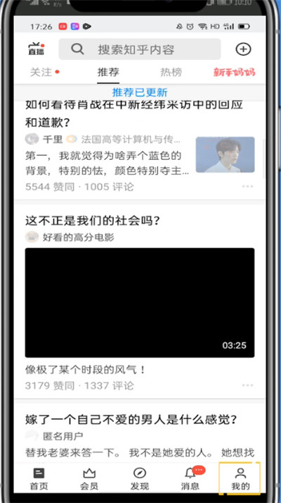 说说6知乎查看点了红心的文章方法。