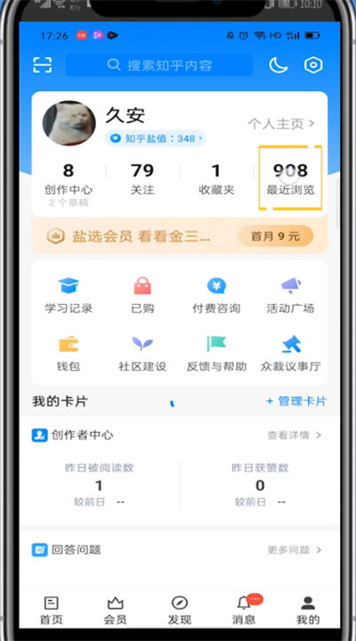 说说6知乎查看点了红心的文章方法。
