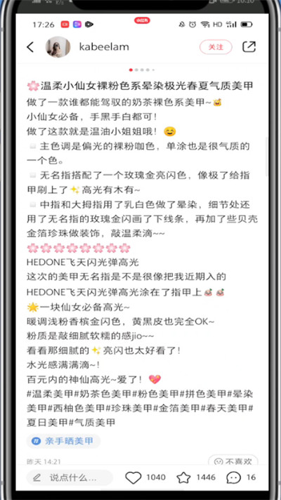 说说6小红书展开标签的详细方法。
