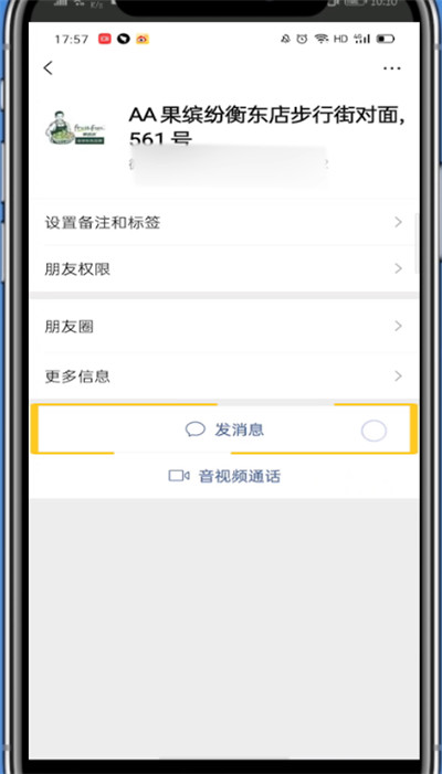 说说6微信中打开聊天窗口的方法步骤。