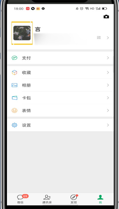 说说6微信头像图片中换新的方法。