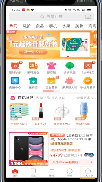 说说6拼多多中删除购买记录的方法步骤。