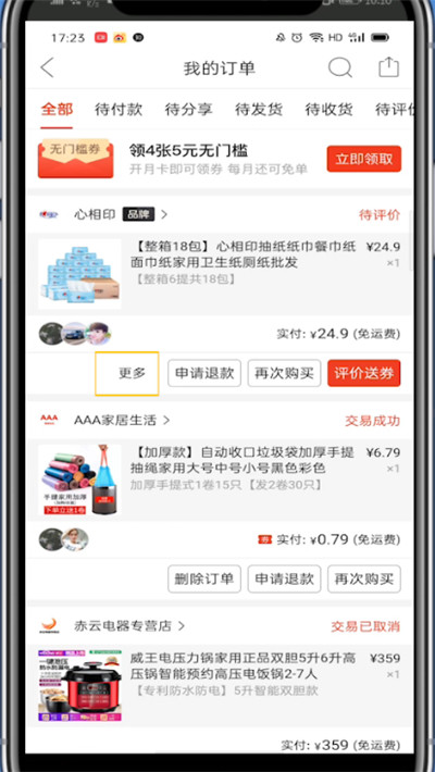 说说6拼多多中删除购买记录的方法步骤。