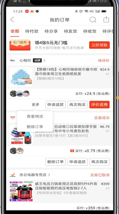 说说6拼多多中删除购买记录的方法步骤。