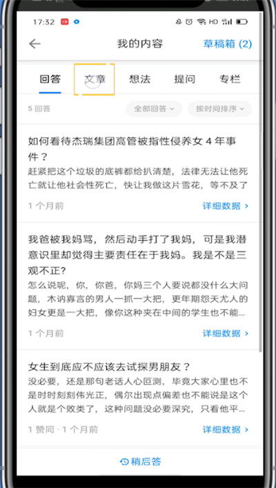 说说6知乎删除文章怎的方法步骤。