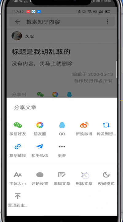 说说6知乎删除文章怎的方法步骤。