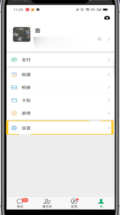 说说6微信中关闭语音和视频功能的方法步骤。