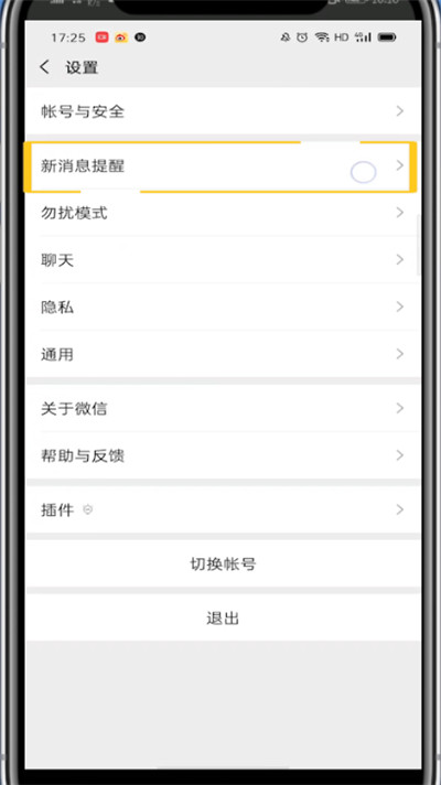说说6微信中关闭语音和视频功能的方法步骤。