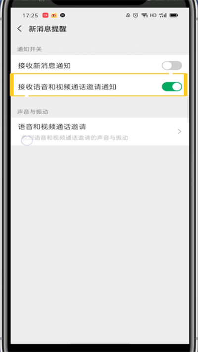说说6微信中关闭语音和视频功能的方法步骤。